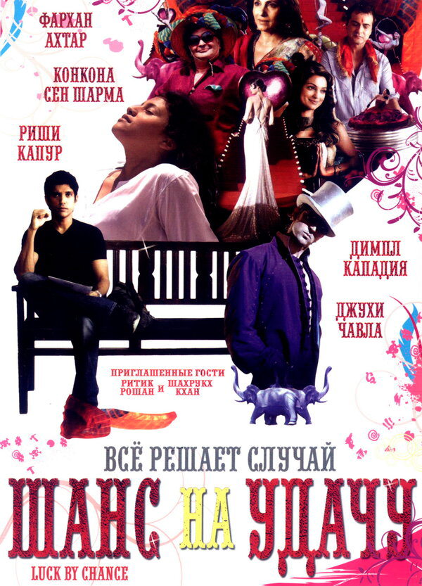Шанс на удачу сериал 2009 смотреть онлайн бесплатно в хорошем качестве HD